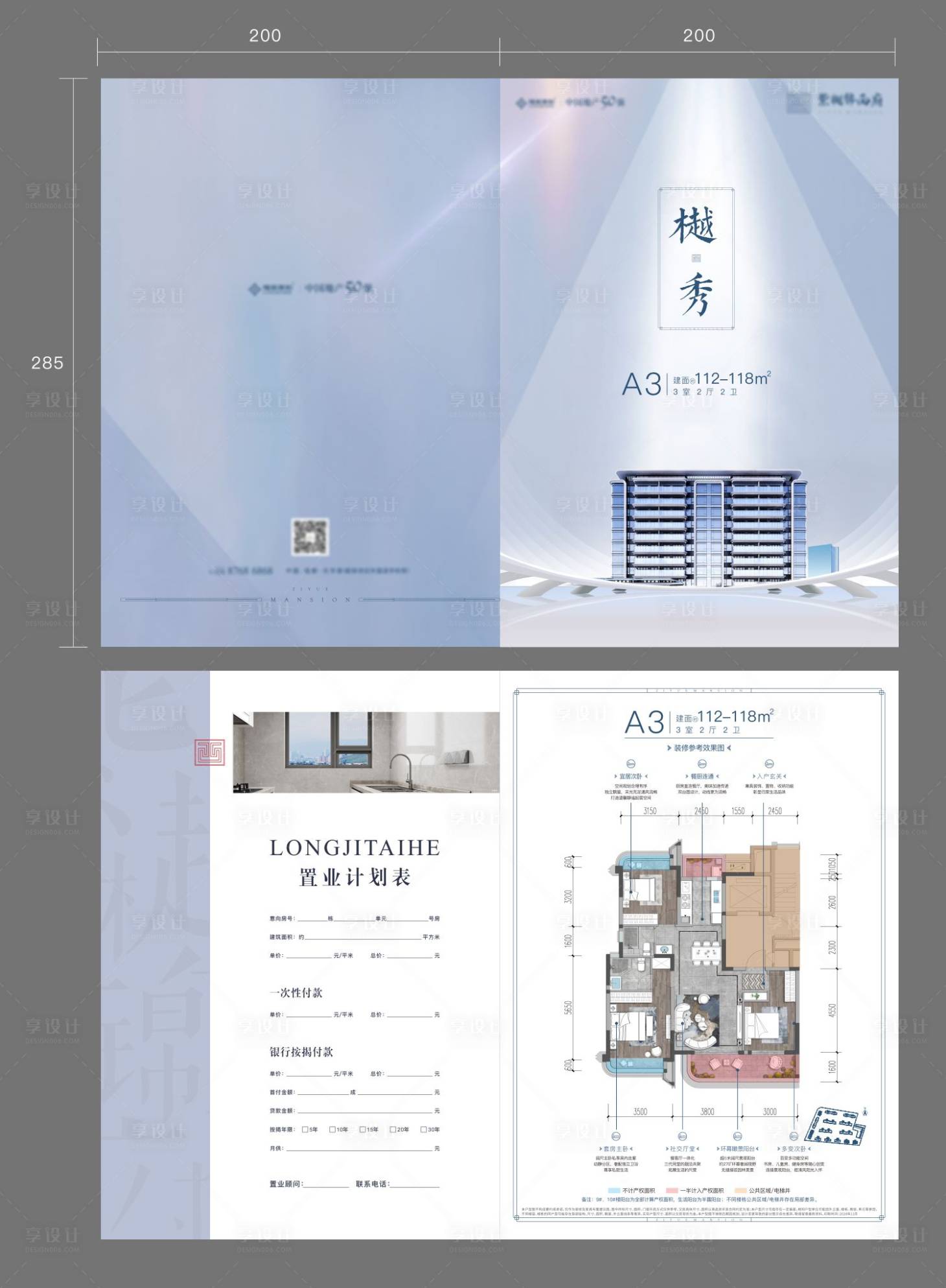 源文件下载【享设计】搜索编号：66120009292012752【地产户型折页户型图】