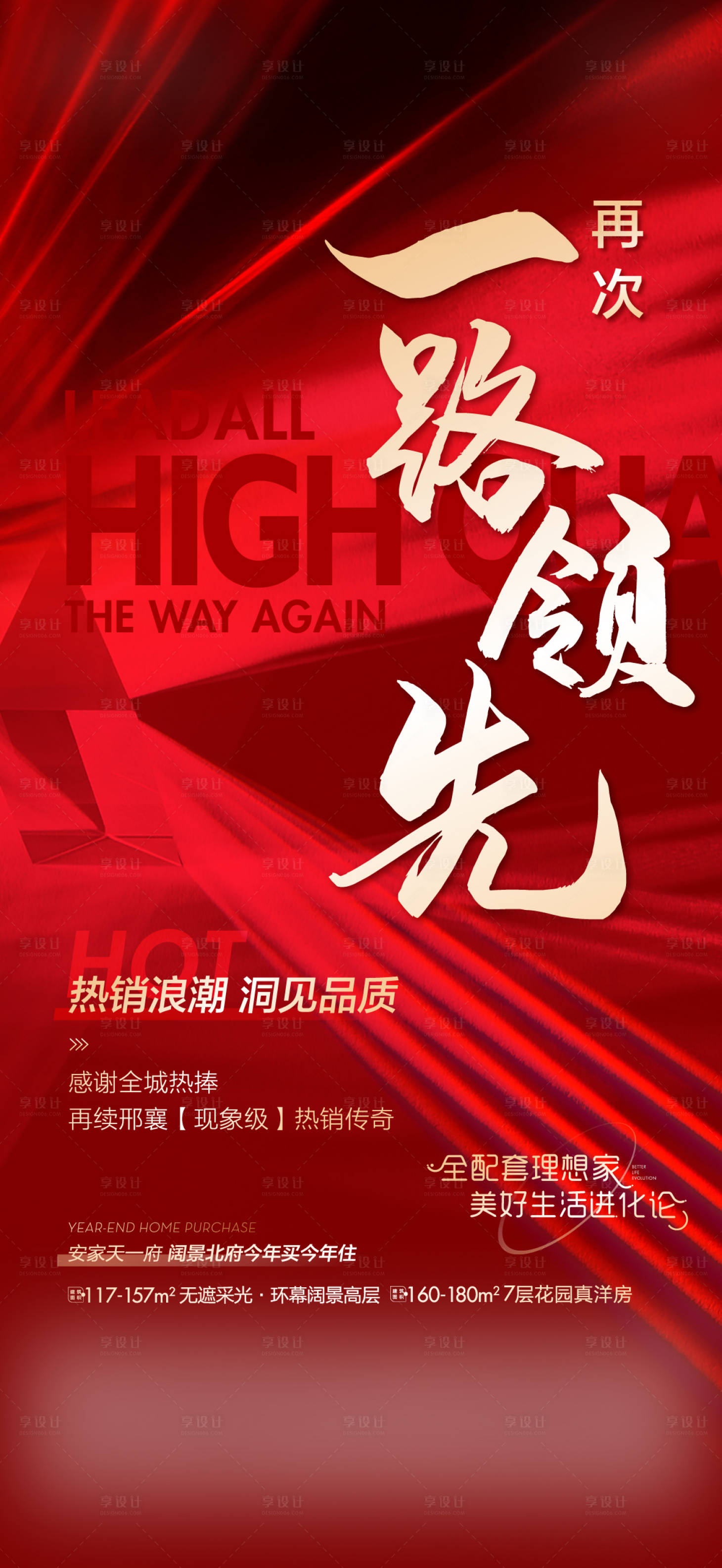 源文件下载【享设计】搜索编号：38920009444163322【地产热销海报】