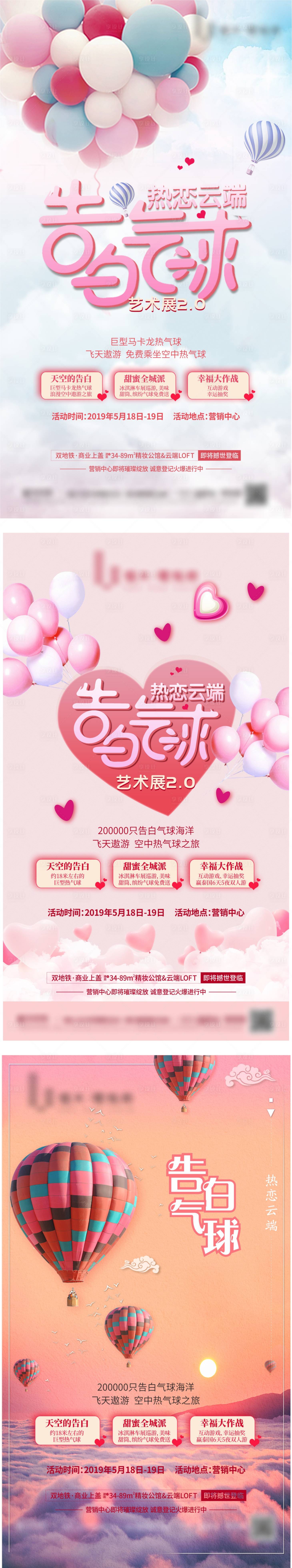 源文件下载【享设计】搜索编号：34840009351273379【地产520情人节活动系列海报】