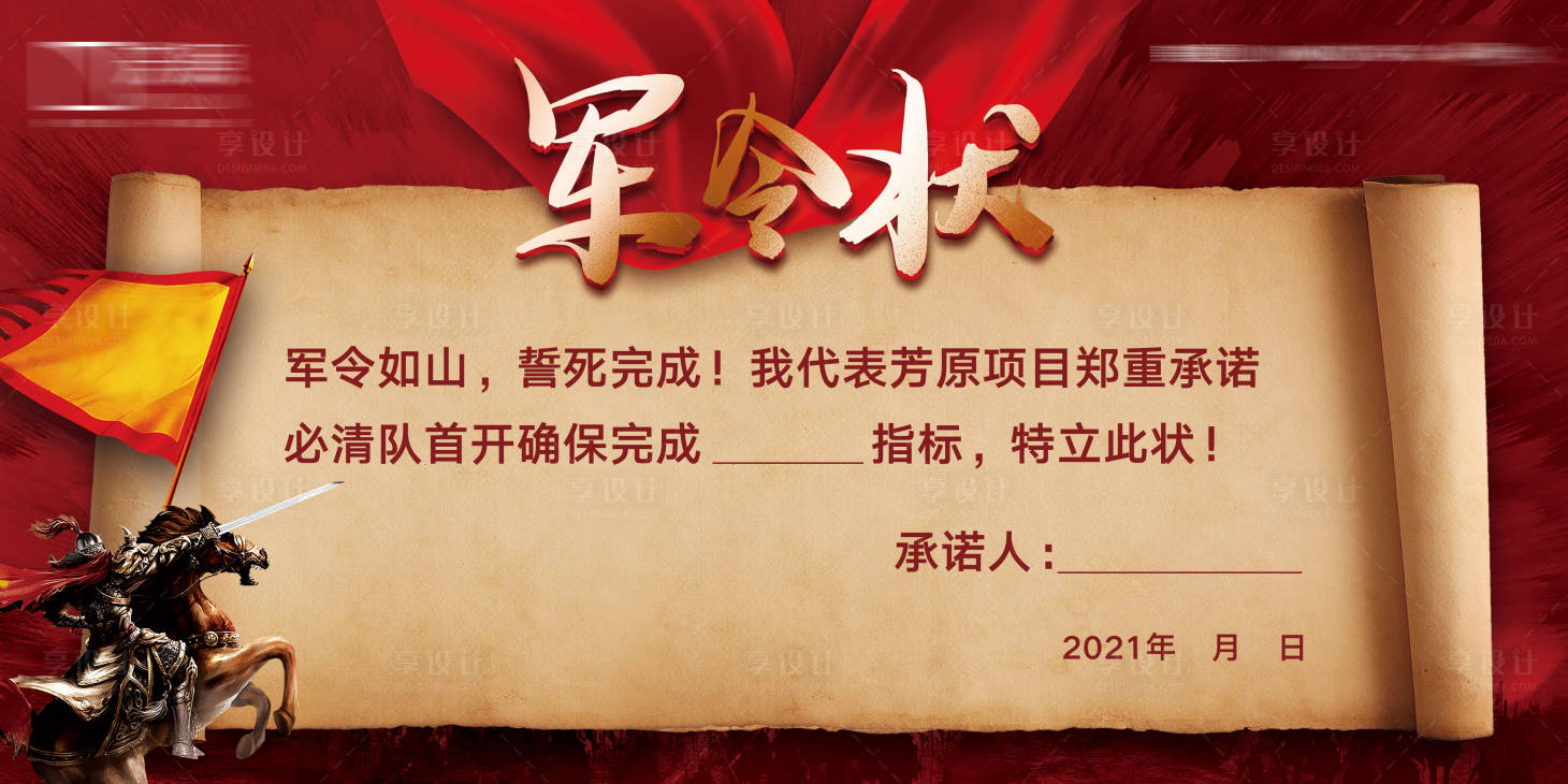 源文件下載【享設計】搜索編號：56670009574459398【地產軍令狀活動海報展板】