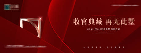源文件下载【地产收官海报】编号：36580009611115887