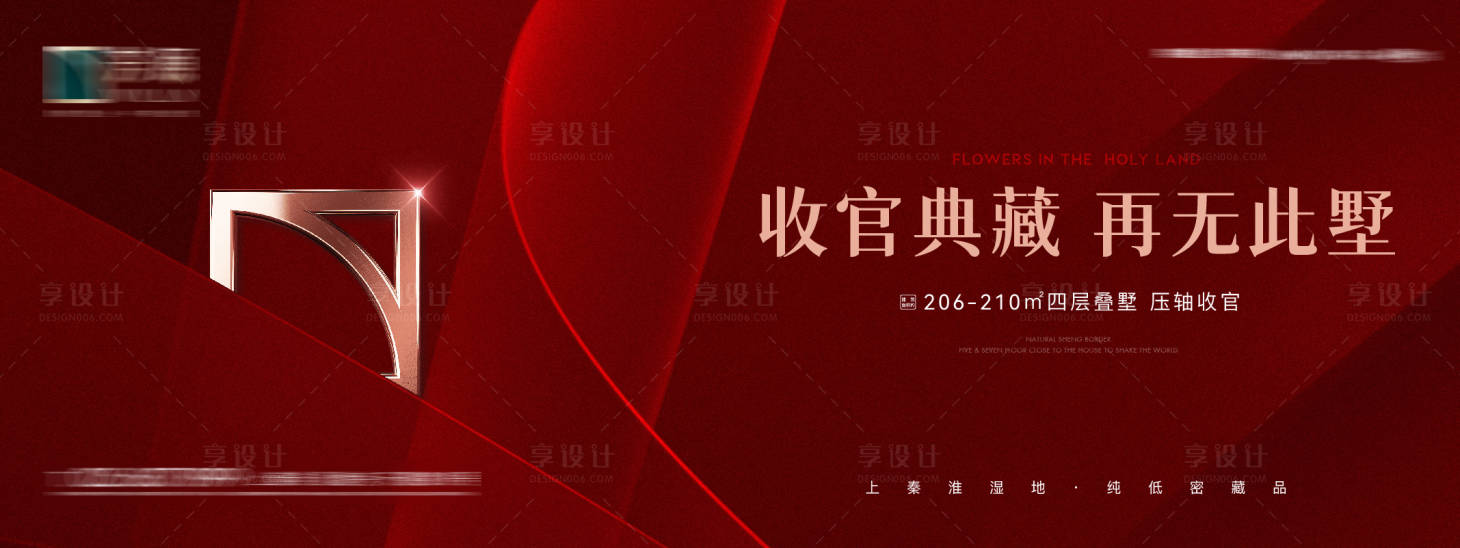 源文件下載【地產收官海報】編號：36580009611115887