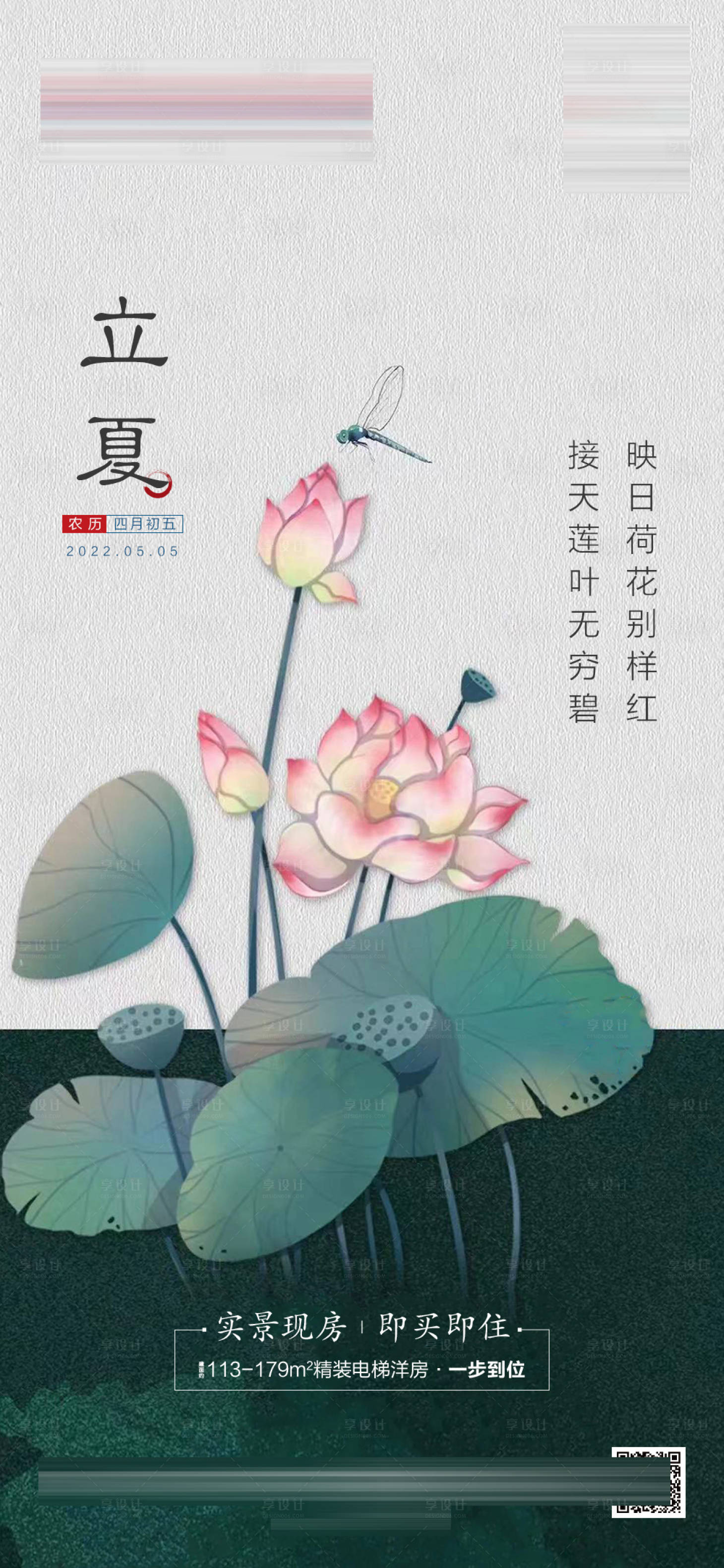 源文件下载【享设计】搜索编号：70830009730337089【立夏节气海报】