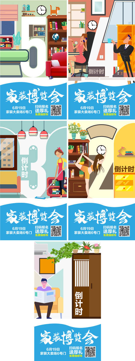 源文件下载【家居倒计时插画海报】编号：39710009491394451