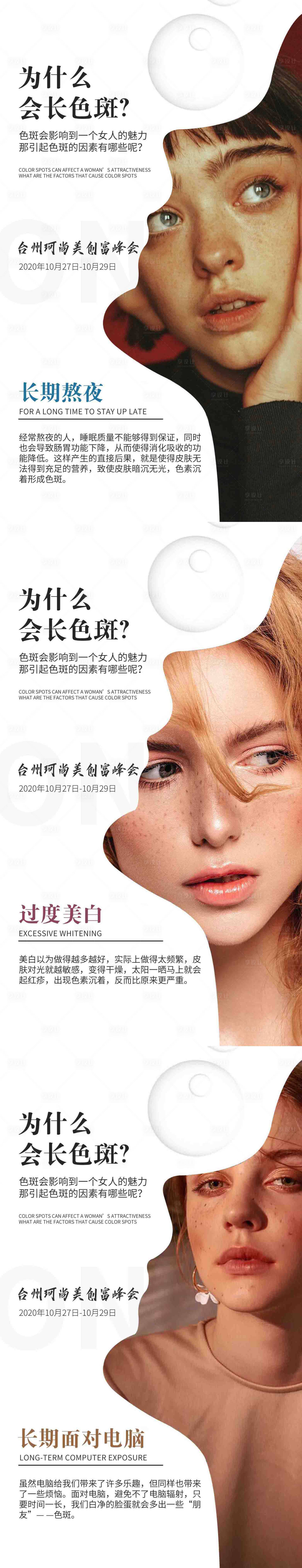 源文件下载【享设计】搜索编号：34700009633867941【祛斑海报】