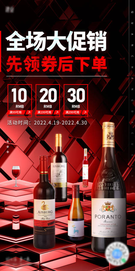 源文件下载【电商酒水海报】编号：75520009569729883