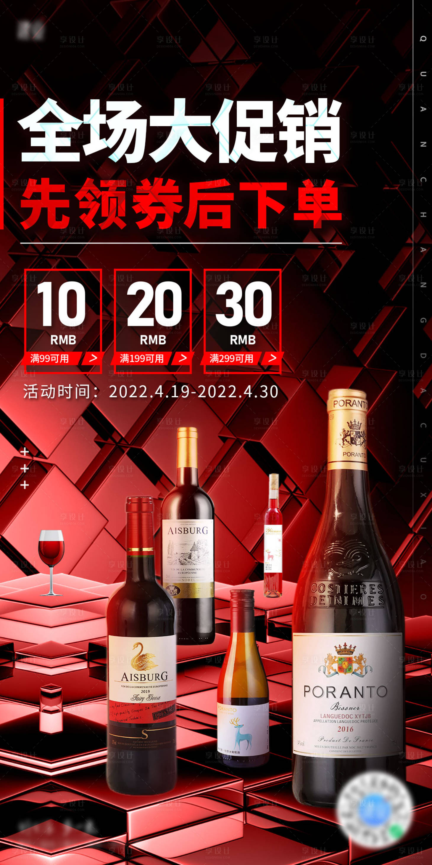源文件下载【电商酒水海报】编号：75520009569729883
