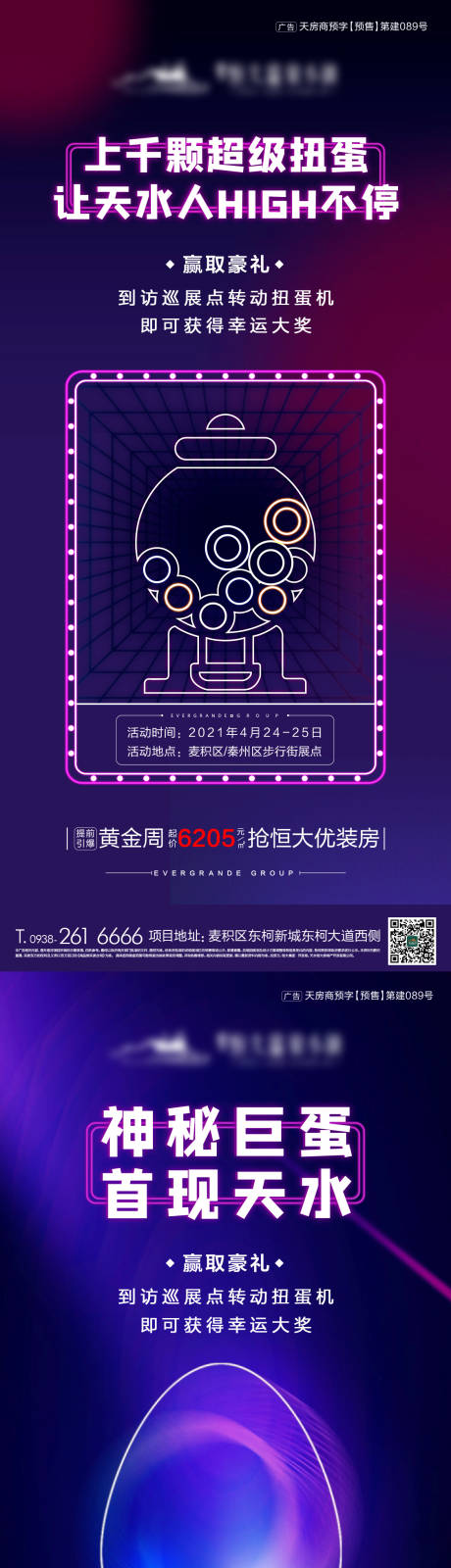 源文件下载【扭蛋机活动系列海报】编号：60870009410465312