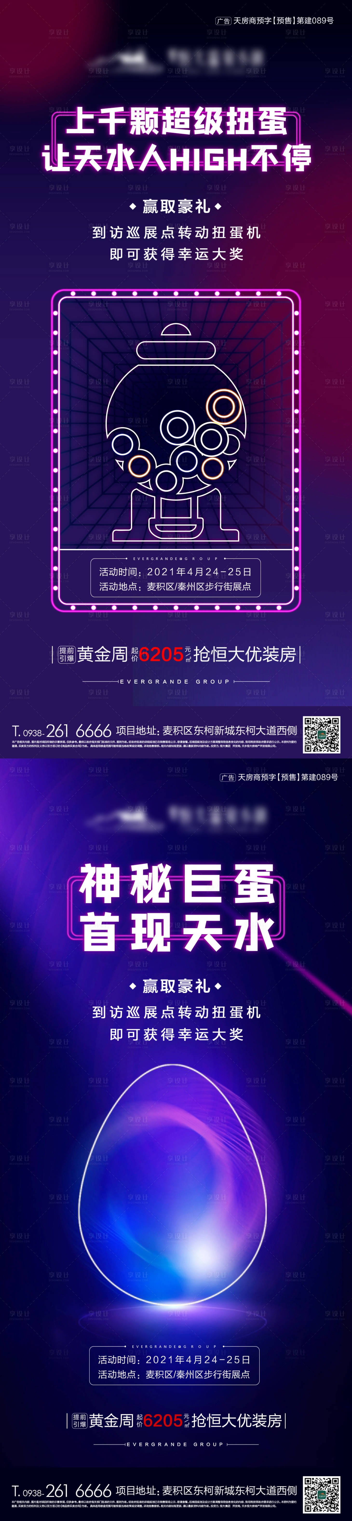源文件下载【扭蛋机活动系列海报】编号：60870009410465312
