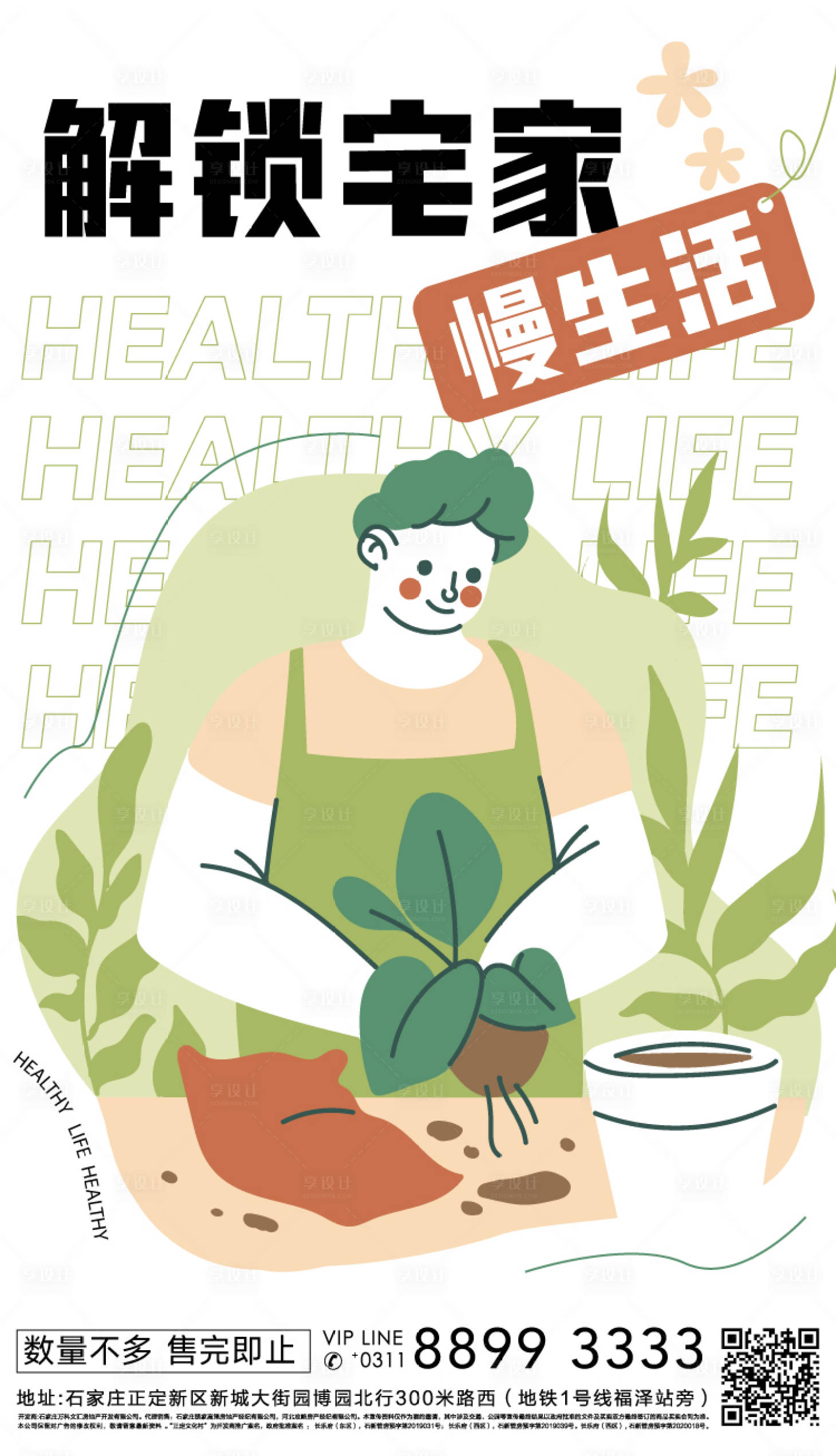 源文件下載【享設計】搜索編號：39430009552354781【商業地產海報】