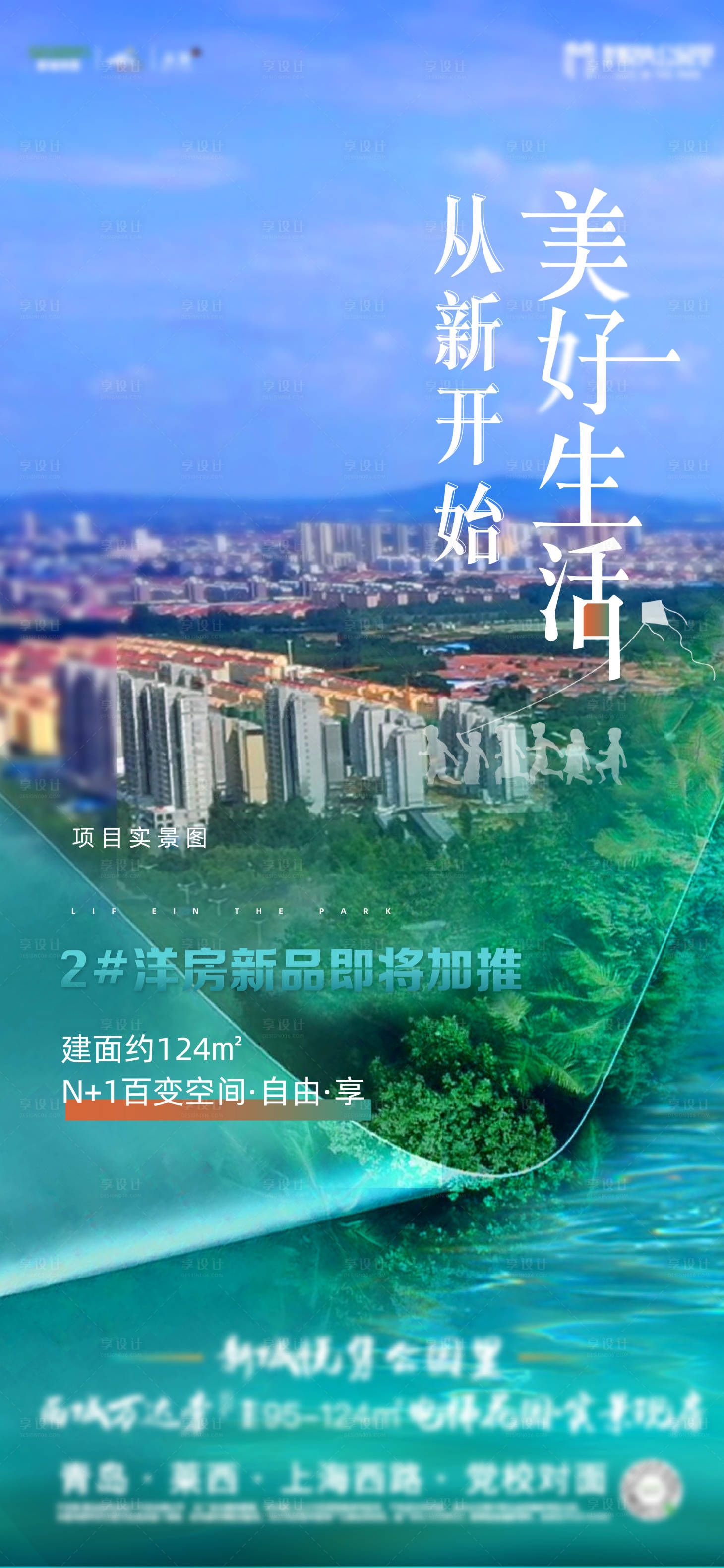 源文件下載【享設計】搜索編號：10710009402104256【地產實景價值點刷屏海報】