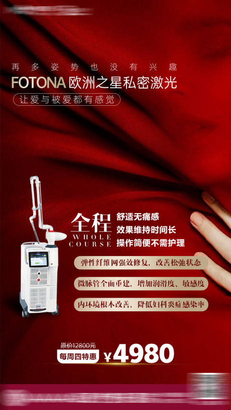 源文件下载【医美私密推广图】编号：68160009353153544