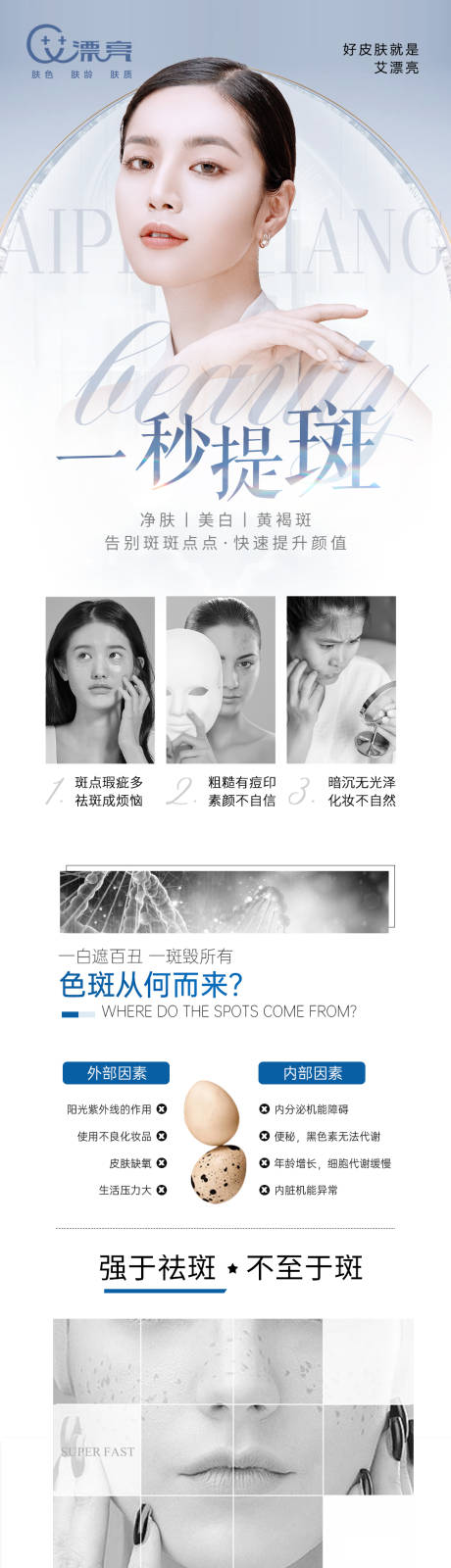 源文件下载【祛斑详情页】编号：43010009525846332