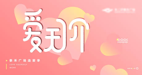 源文件下载【爱情节主视觉】编号：97470009337537336