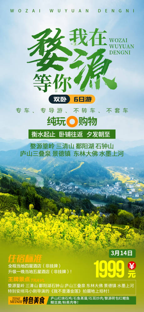 源文件下載【我在婺源等你】編號：77030009703446499