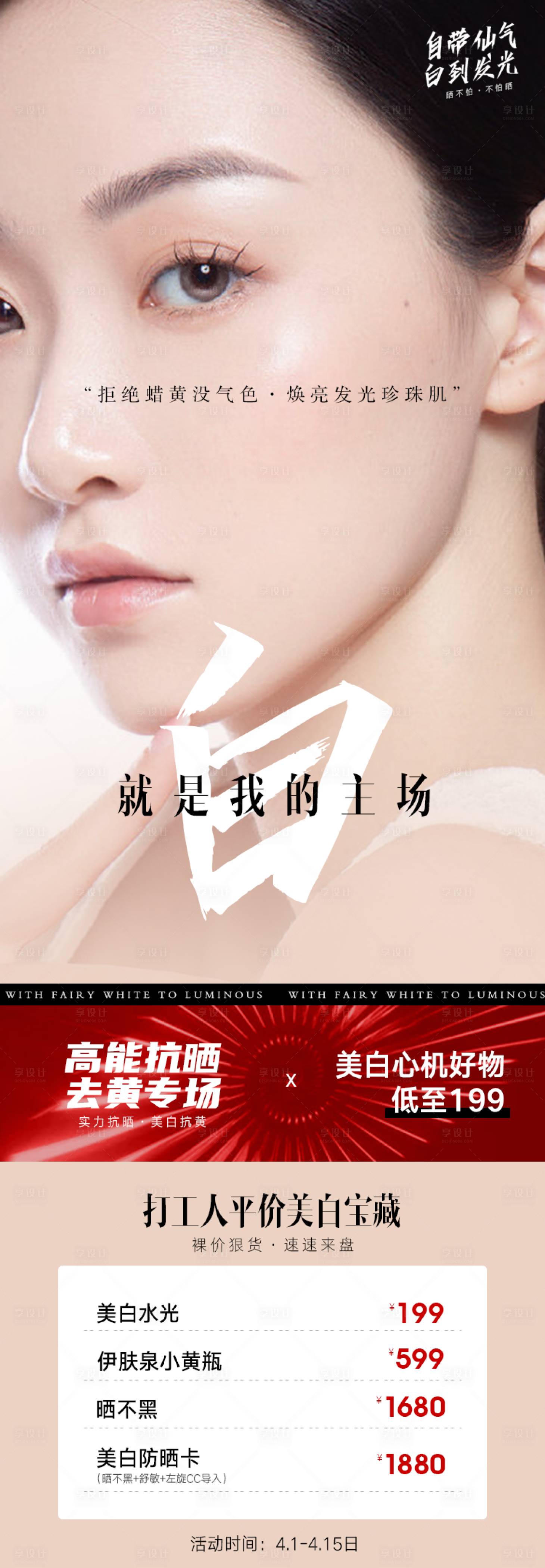源文件下載【享設計】搜索編號：88930009332628057【醫美皮膚專場長圖海報】