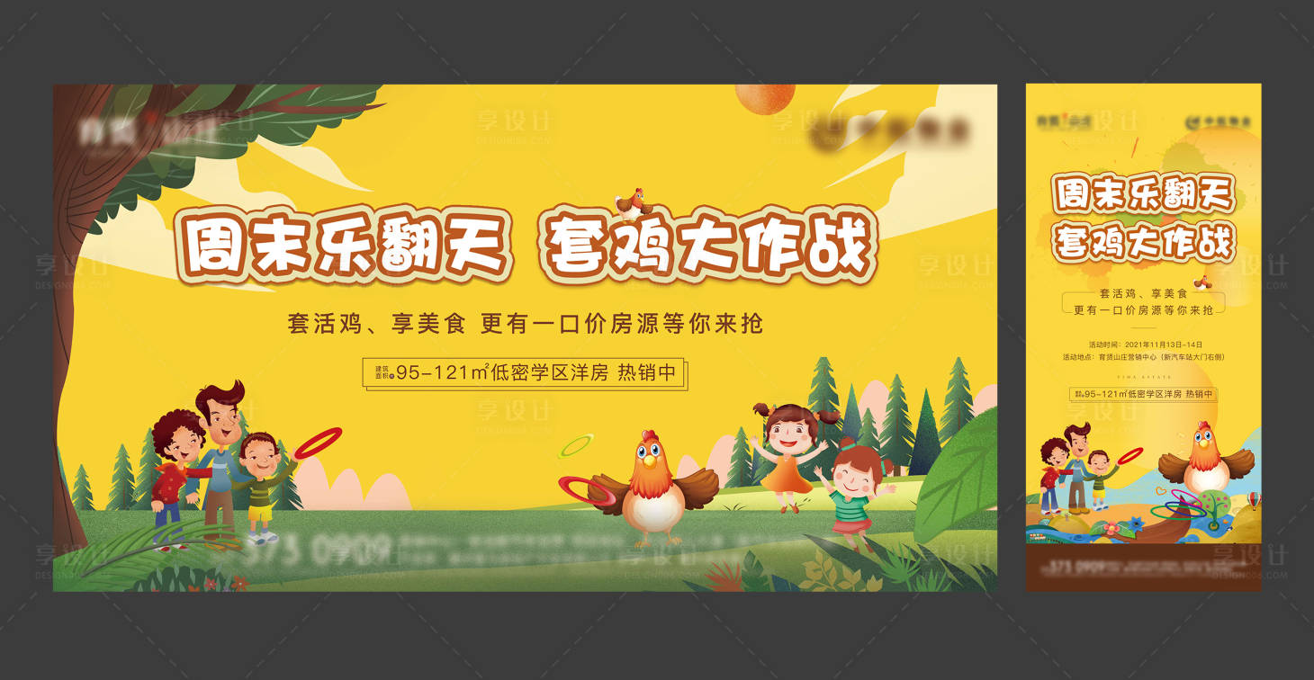 源文件下載【享設計】搜索編號：87140009747622019【地產套雞趣味暖場活動桁架及單圖】