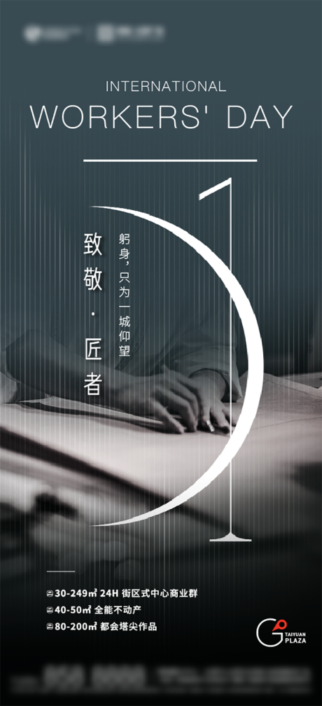 源文件下载【五一劳动节海报】编号：80850009731846564