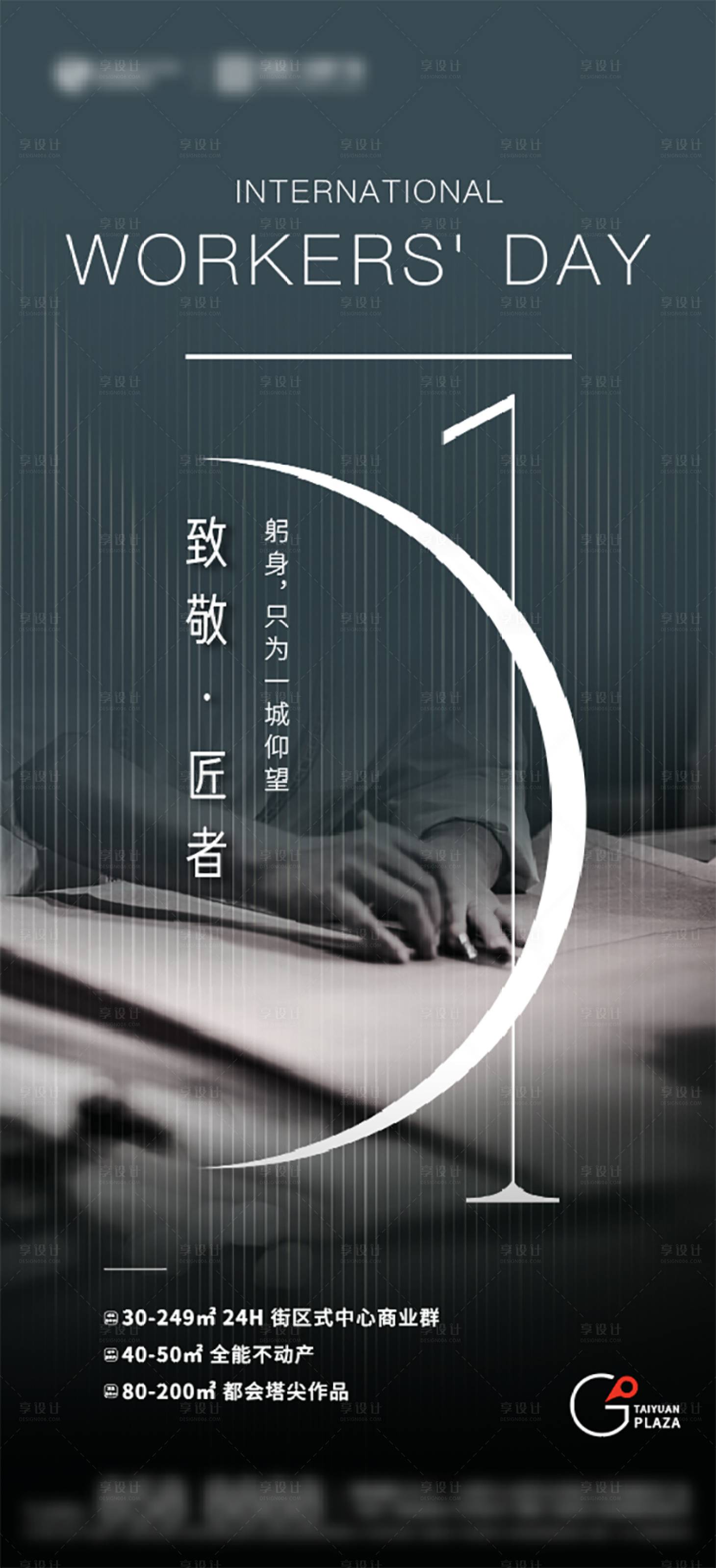 源文件下載【享設計】搜索編號：80850009731846564【五一勞動節(jié)海報】