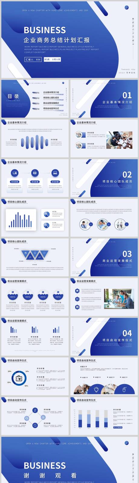 源文件下载【公司介绍商务模板】编号：83470009382951774