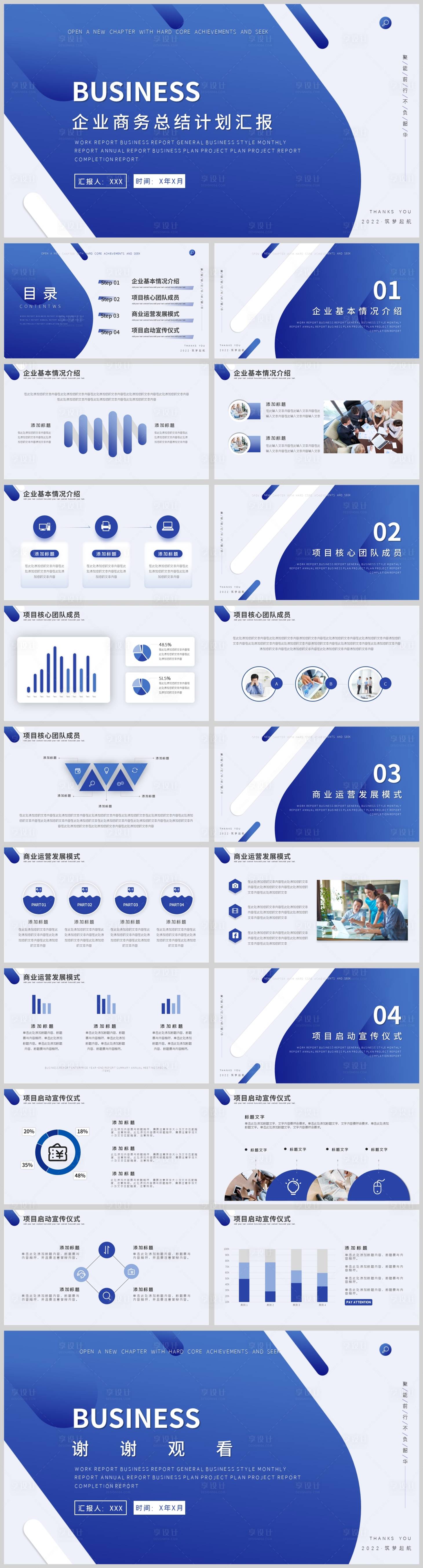 源文件下载【公司介绍商务模板】编号：83470009382951774