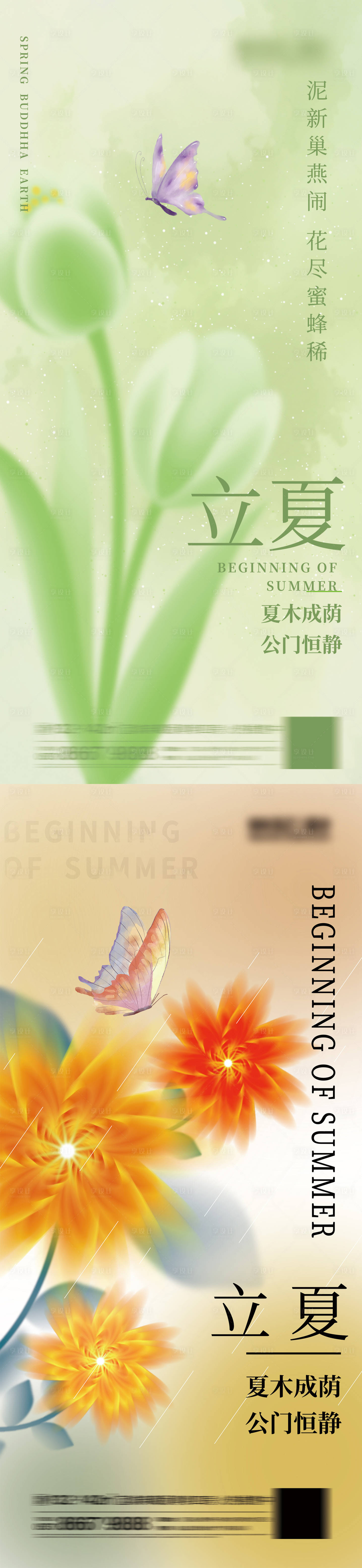 源文件下載【享設(shè)計(jì)】搜索編號(hào)：97180009715868054【立夏系列海報(bào)】