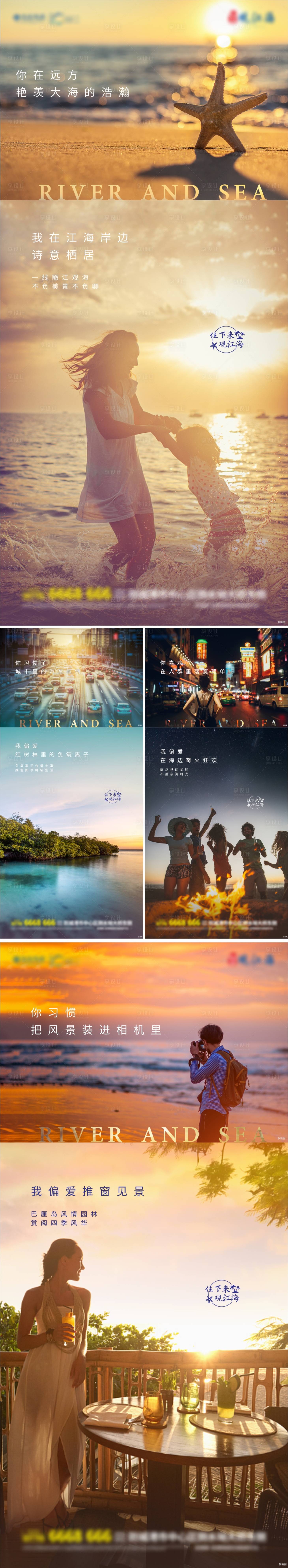 源文件下载【享设计】搜索编号：85200009318335797【海景文旅海报】