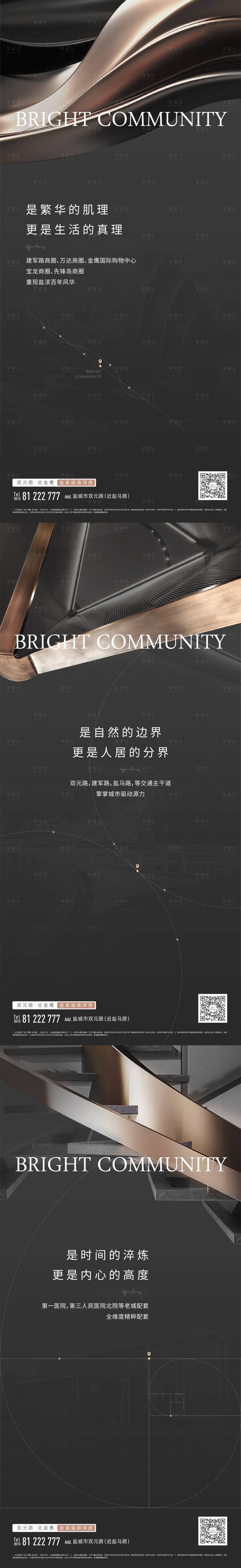 源文件下載【享設計】搜索編號：17120009489702180【城市更新價值點系列海報】