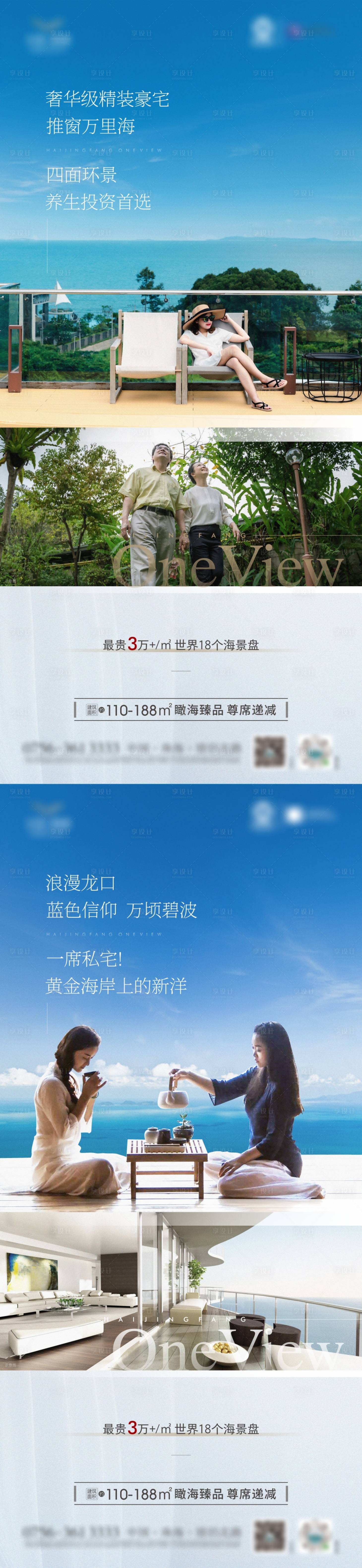 源文件下载【海景价值系列海报】编号：85530009415377680