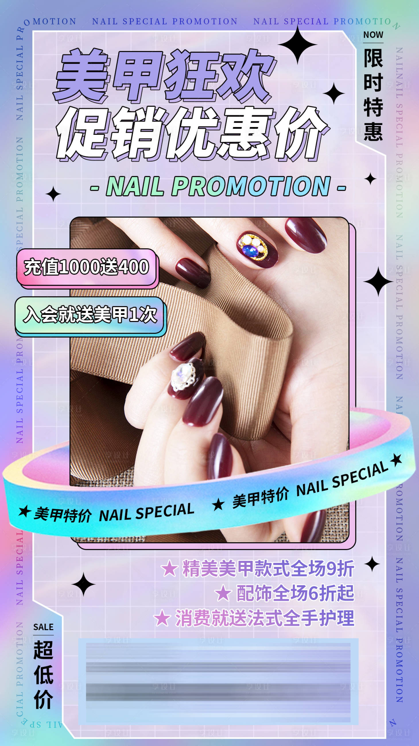 源文件下载【享设计】搜索编号：59430009236987983【美甲促销海报】
