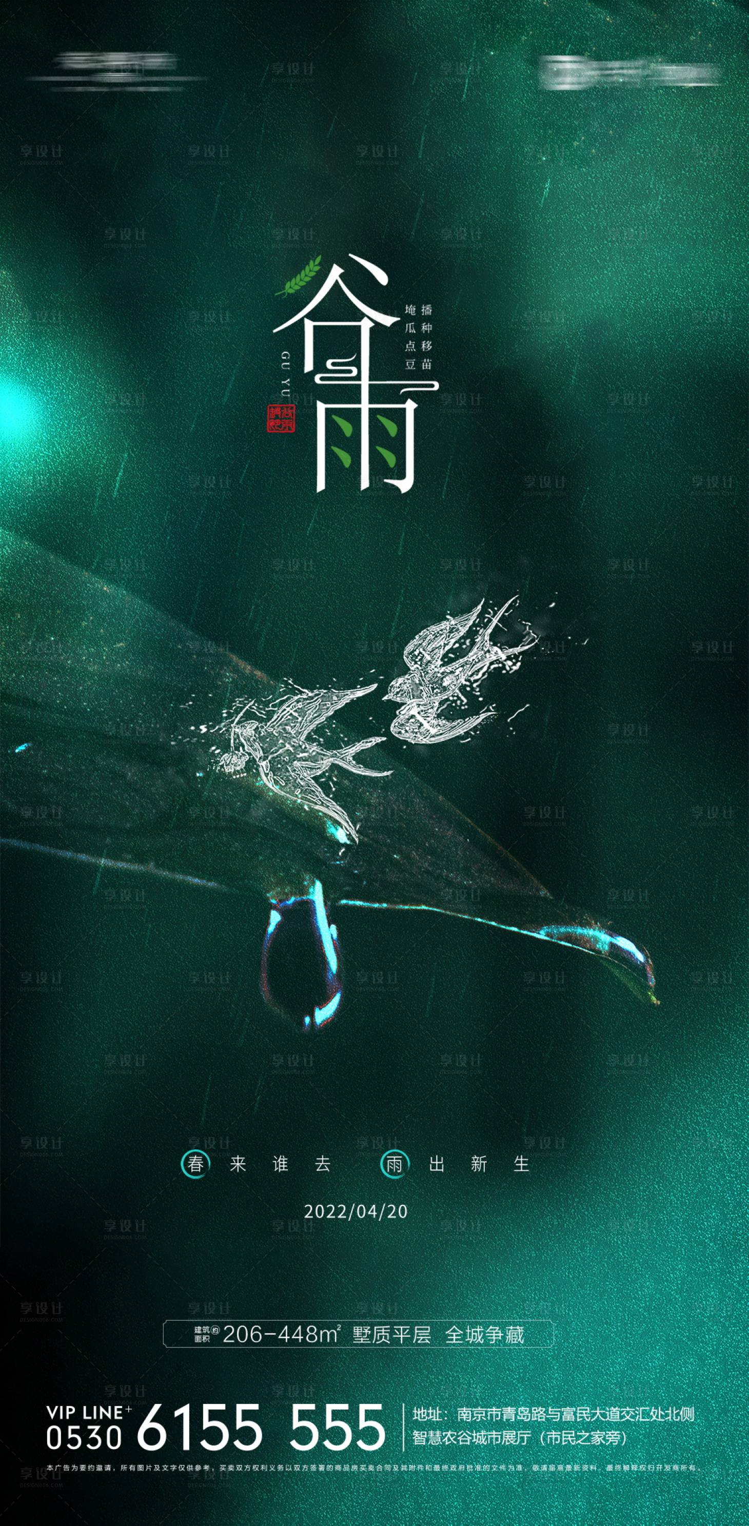 源文件下載【享設計】搜索編號：41150009408149560【谷雨】
