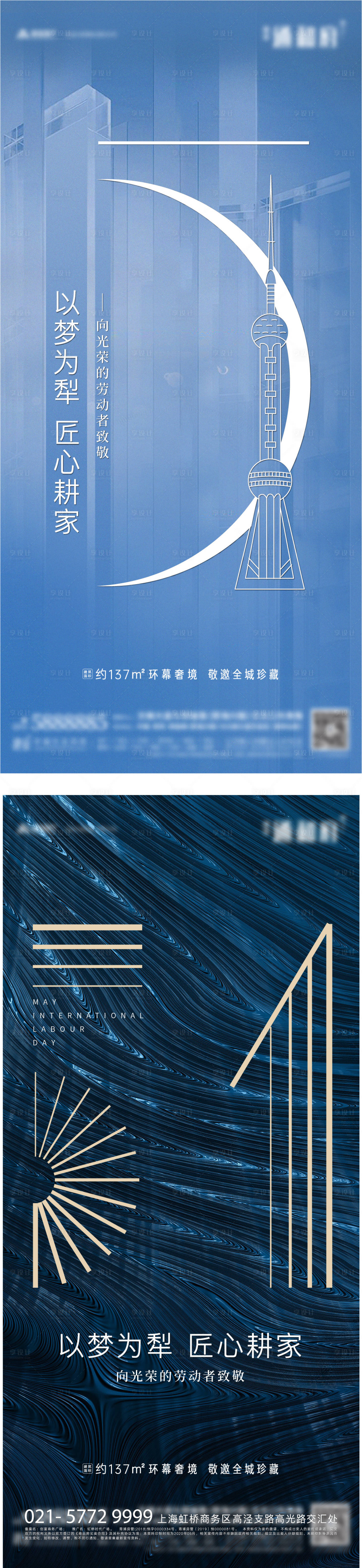 源文件下载【享设计】搜索编号：24520009624341457【五一劳动节海报】