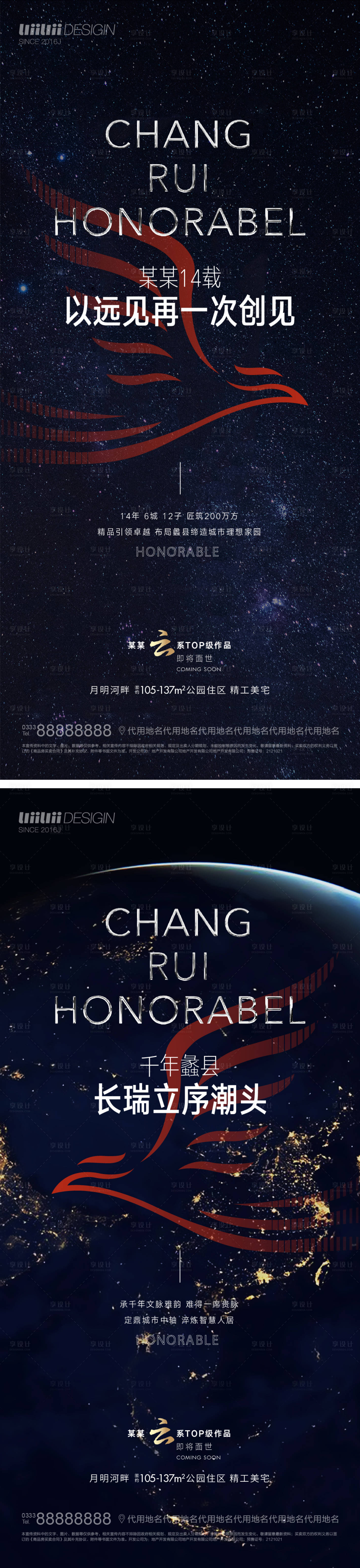源文件下載【享設計】搜索編號：37670009374886760【地產(chǎn)入市海報】