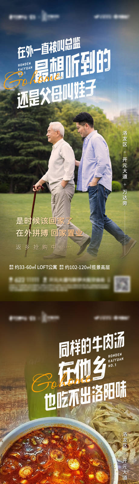 源文件下载【地产返乡置业系列海报】编号：53580009461436021