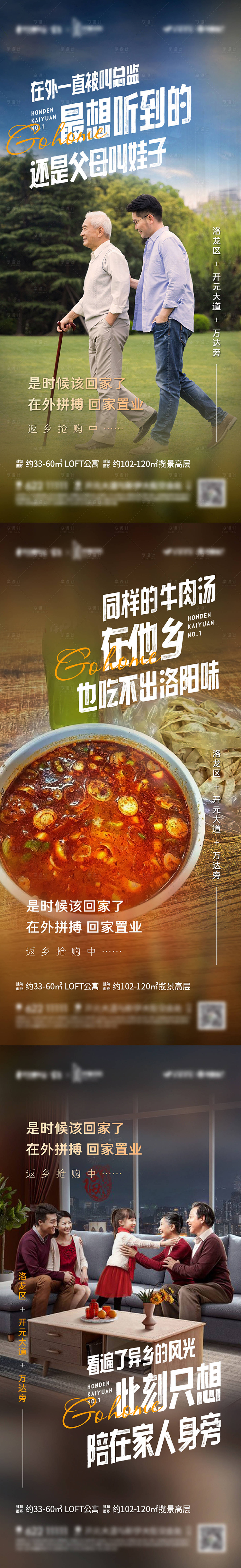 源文件下载【享设计】搜索编号：53580009461436021【地产返乡置业系列海报】