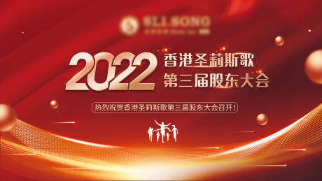 源文件下载【享设计】搜索编号：95640009258915751【2022年会活动背景板】