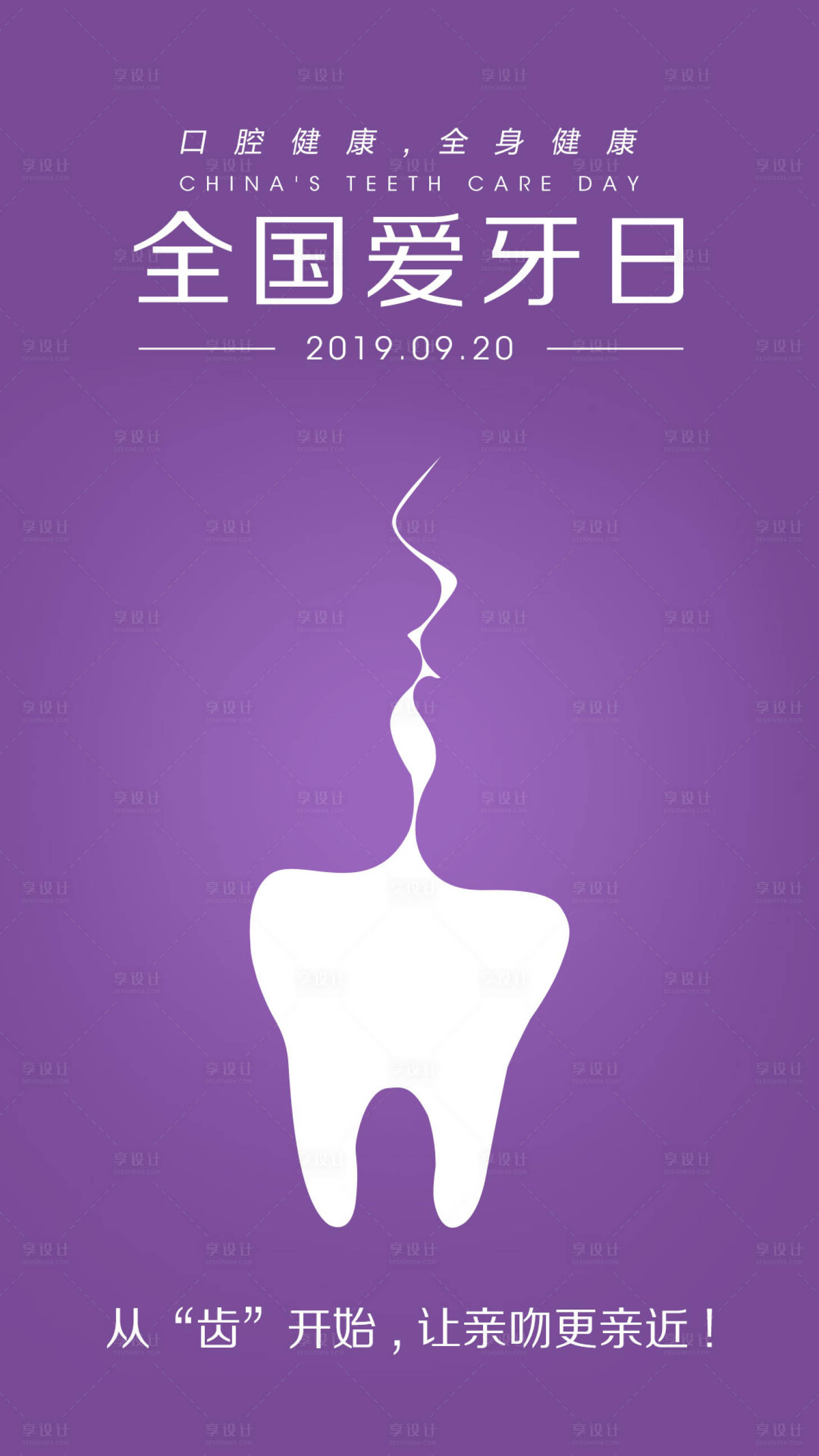 源文件下載【全國愛牙日】編號：99500009428279181