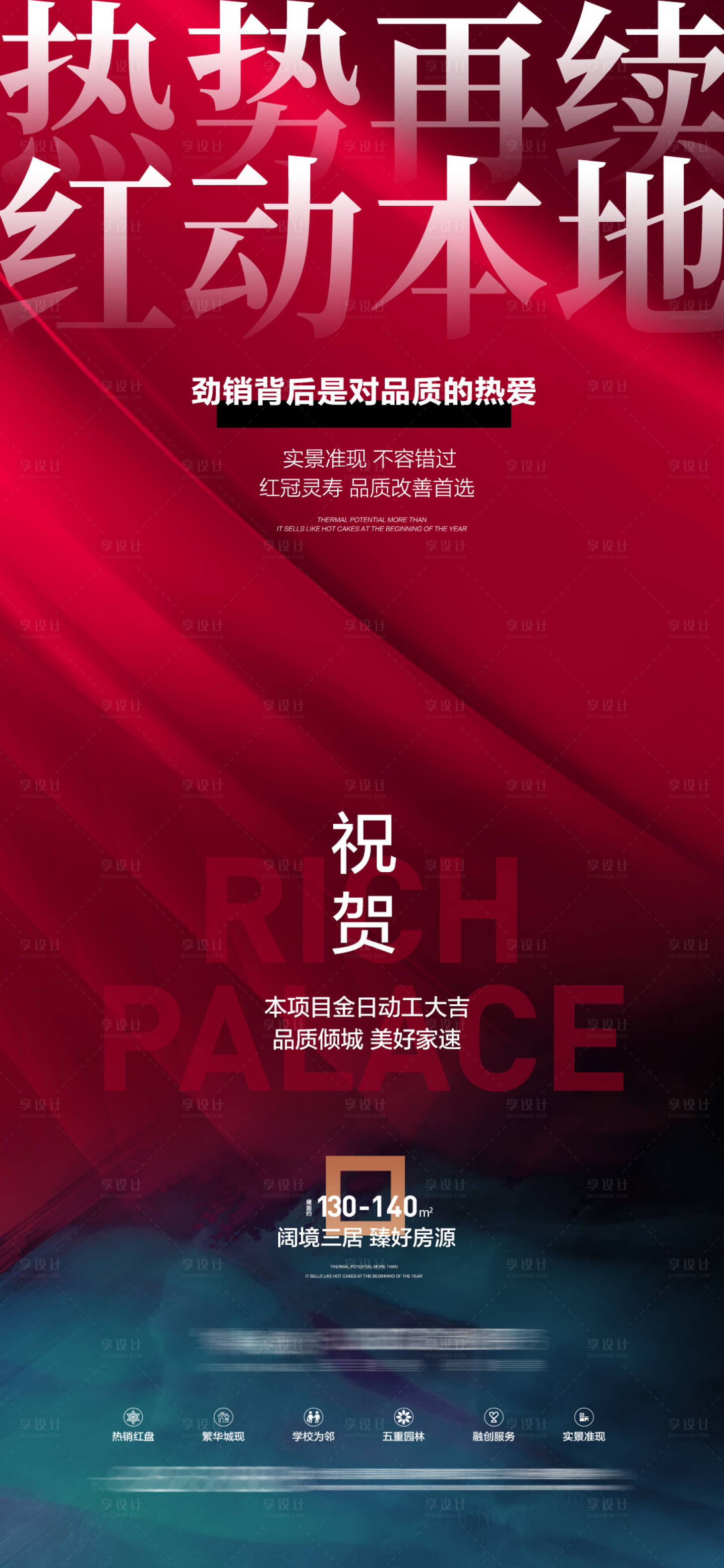 源文件下载【地产红热销再续红动开工大吉劲销】编号：51330009337605954