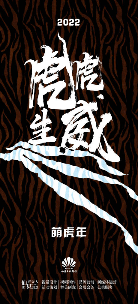 源文件下载【享设计】搜索编号：55390009410723230【2022萌虎年海报】