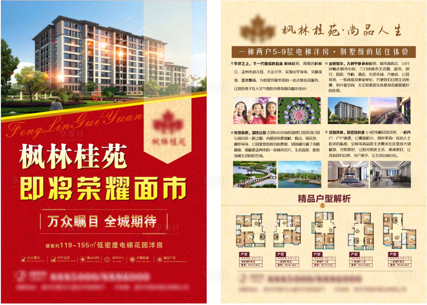 源文件下载【地产宣传页】编号：64520009343684647
