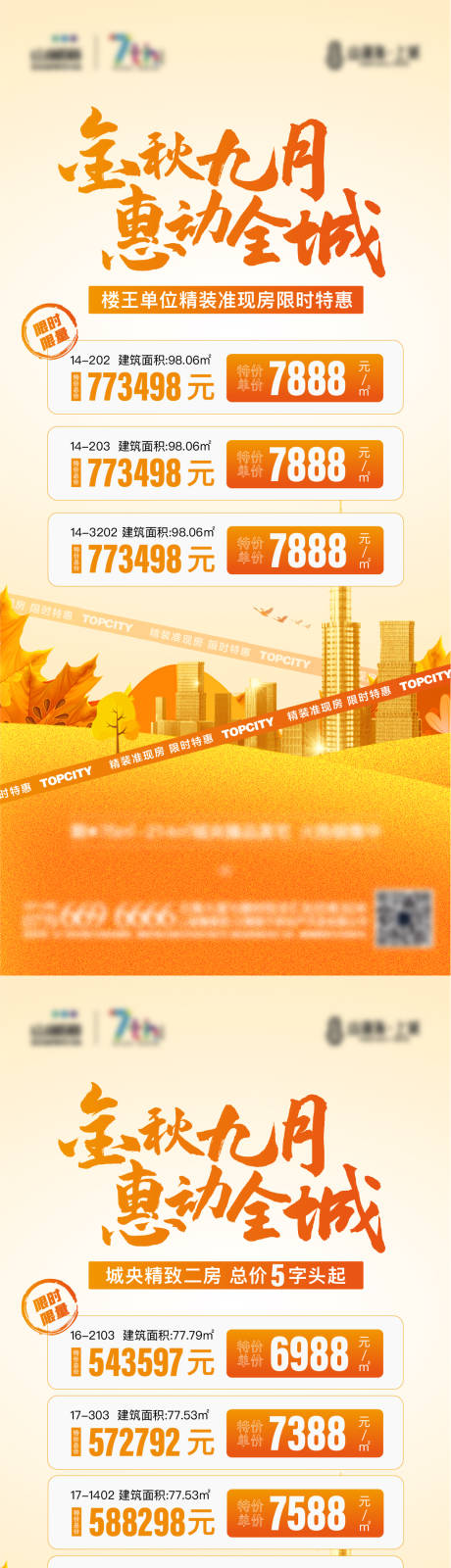 源文件下載【地產暖場活動秋天特價房源海報】編號：28170009392953895