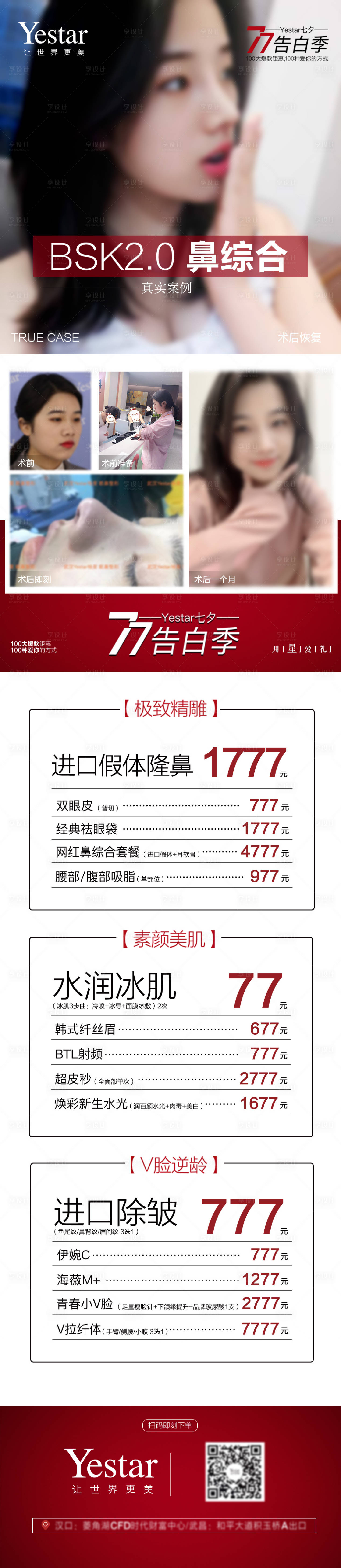 源文件下载【享设计】搜索编号：57760009388894101【医美活动朋友圈 】