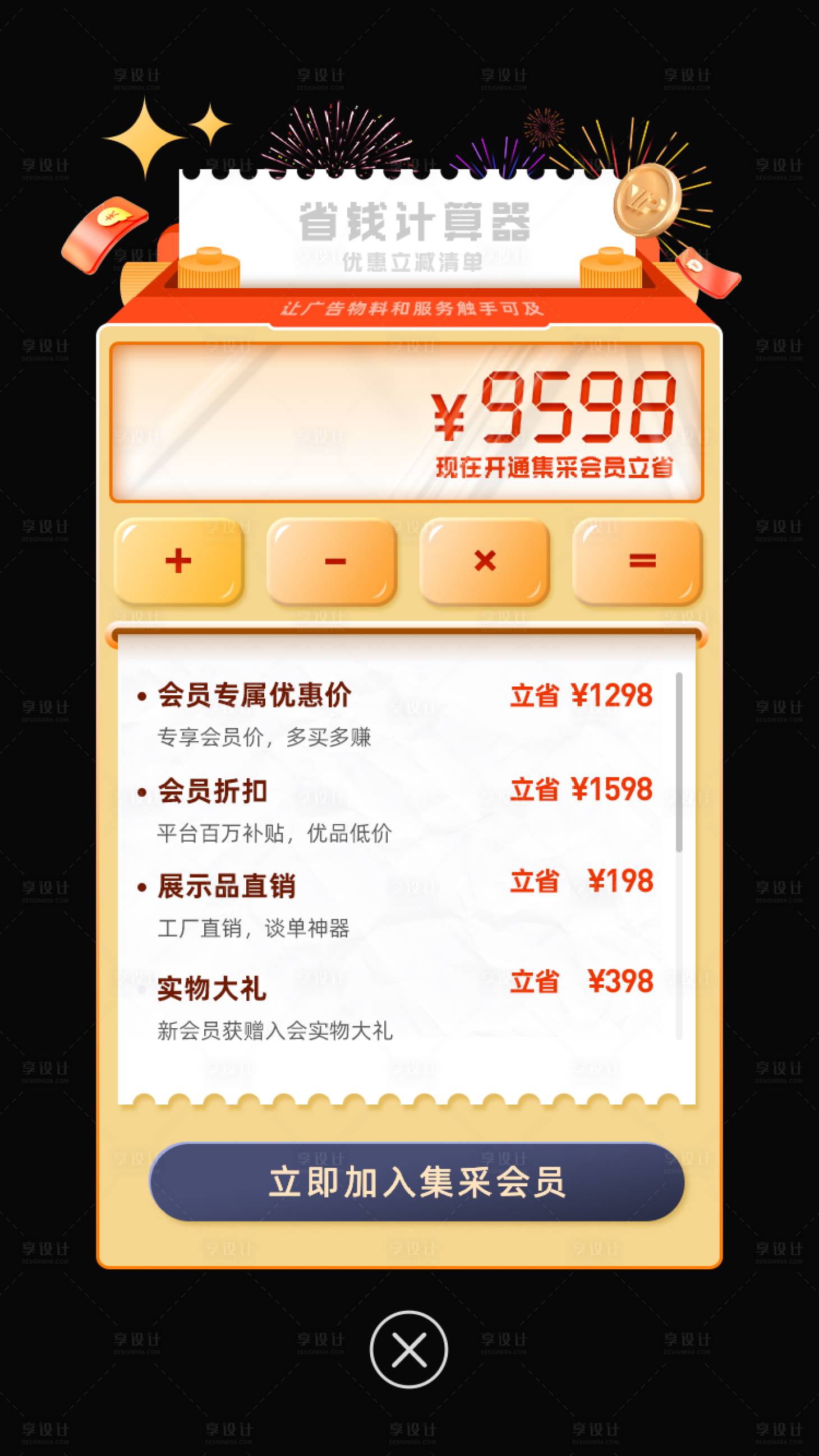源文件下載【享設計】搜索編號：93870009248019422【計算器彈窗】