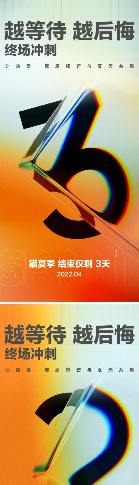 源文件下载【倒计时炫彩海报】编号：66840009371166849