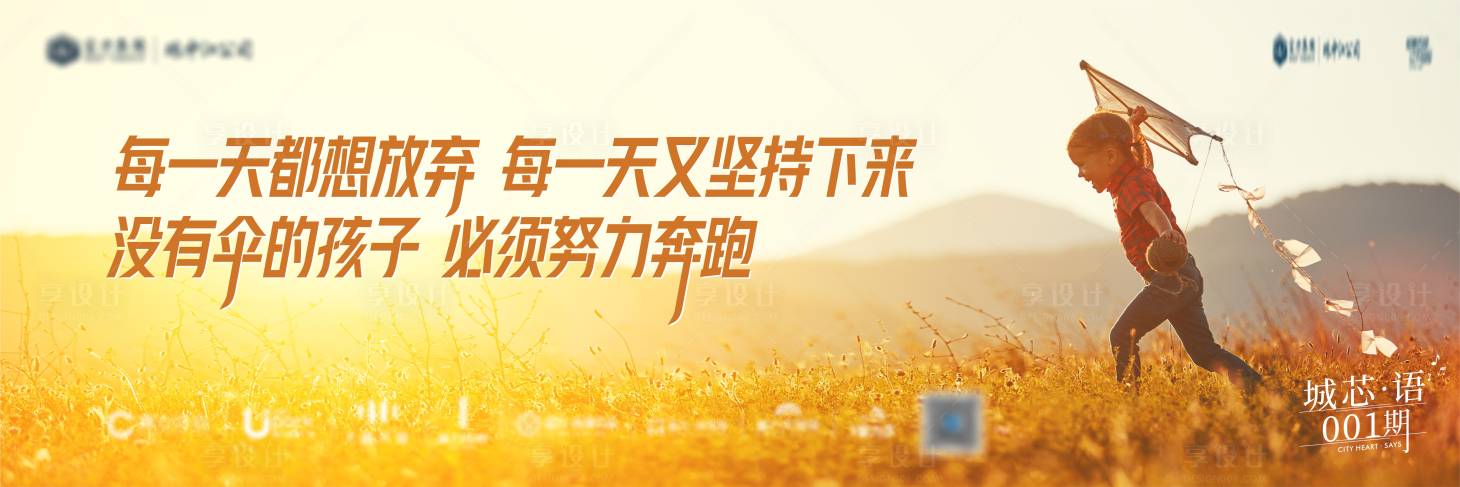 源文件下載【享設計】搜索編號：16680009263452066【地產寄語海報】