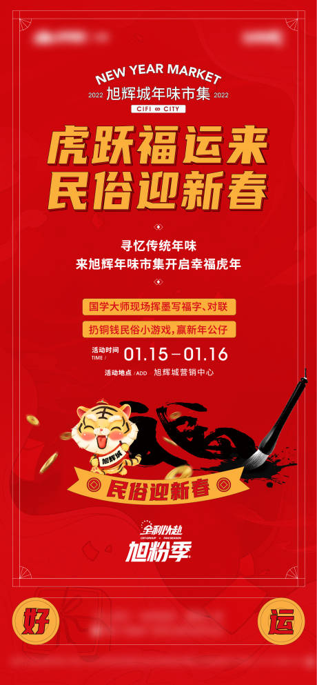 源文件下载【年俗活动海报】编号：97160009431726921