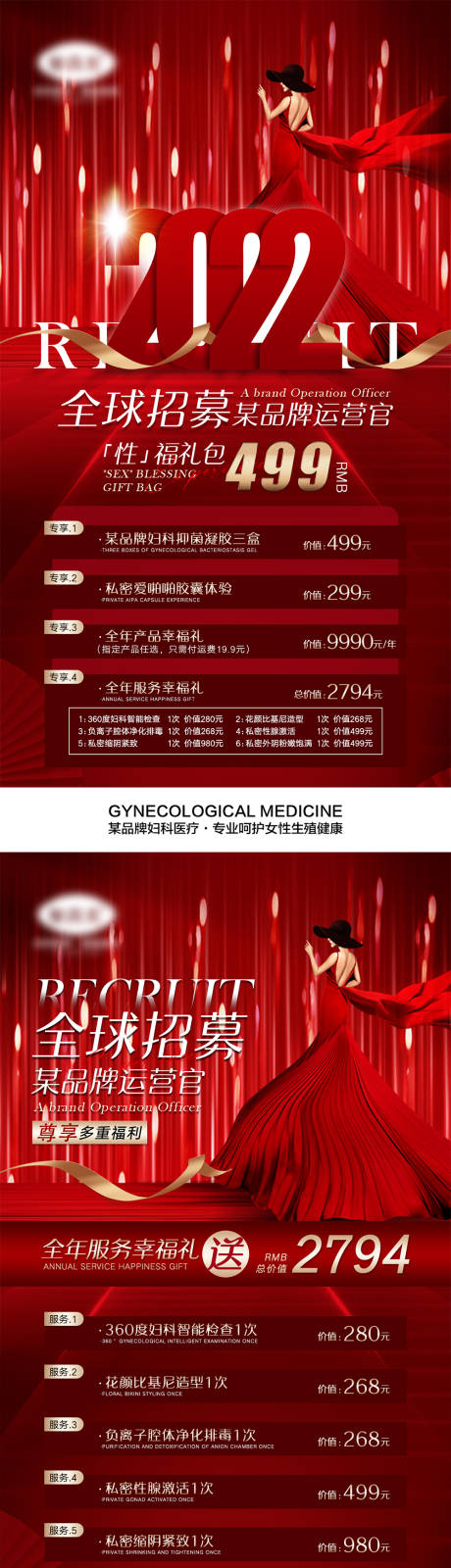 源文件下载【医美活动宣传红金系列海报】编号：20220414152441487