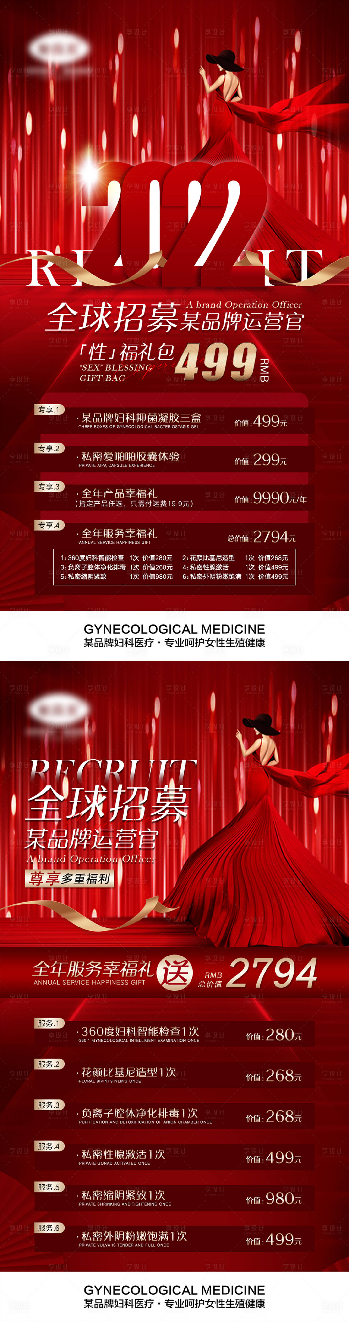 源文件下載【享設(shè)計(jì)】搜索編號：73540009455274240【醫(yī)美活動宣傳紅金系列海報(bào)】