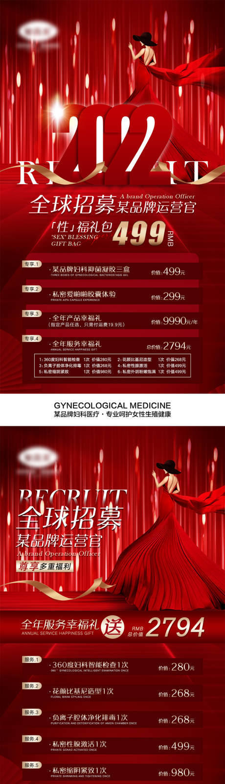 编号：20220414152441487【享设计】源文件下载-医美活动宣传红金系列海报