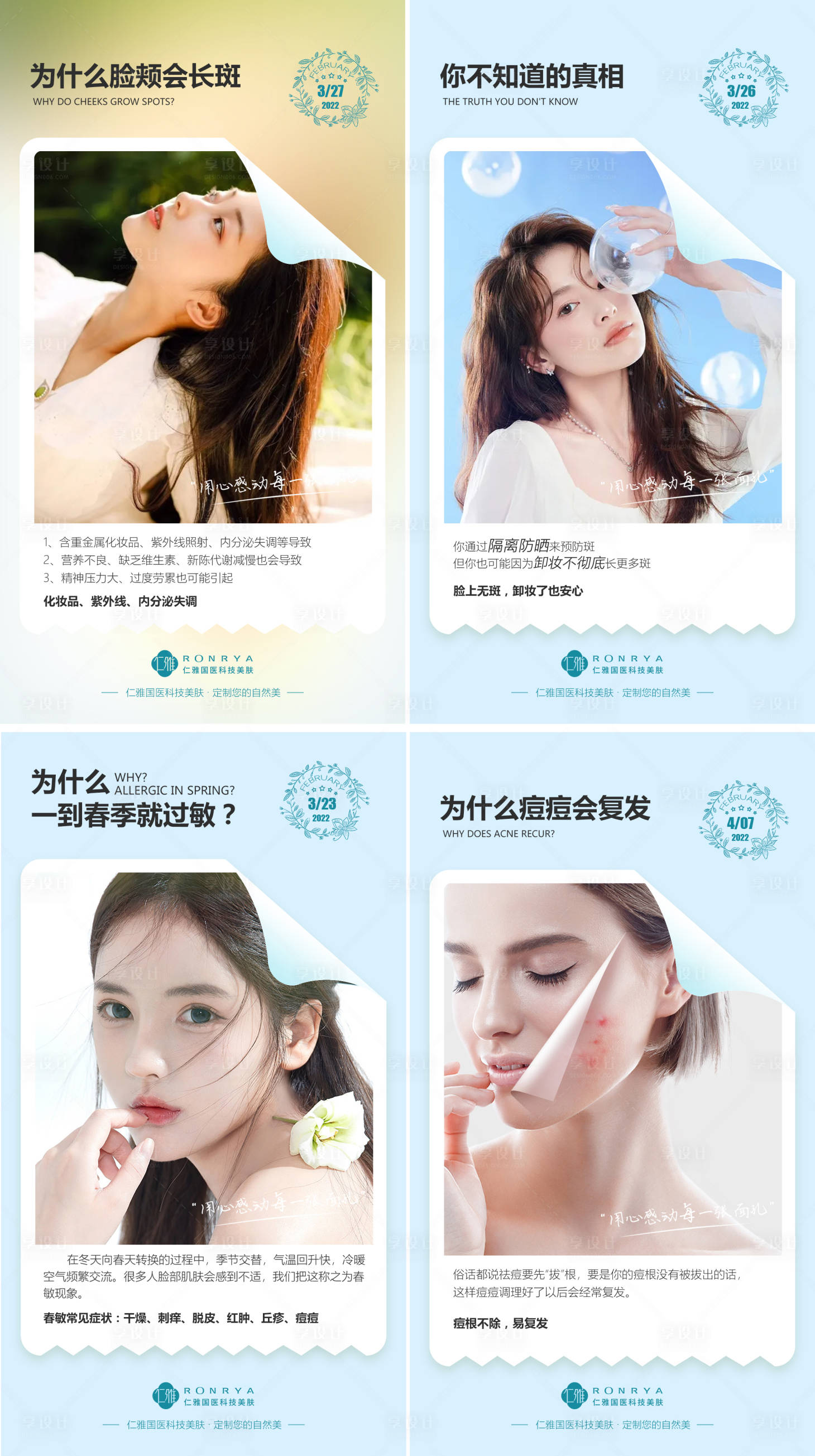源文件下載【享設計】搜索編號：61230009581731998【早安醫美知識科普系列海報】